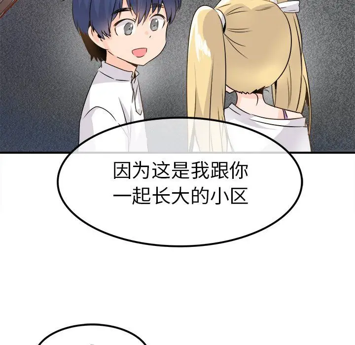 漫画《执着于他》第23话第69张图