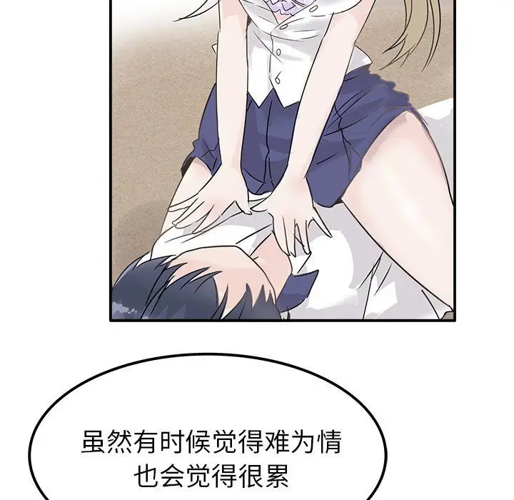 漫画《执着于他》第23话第72张图