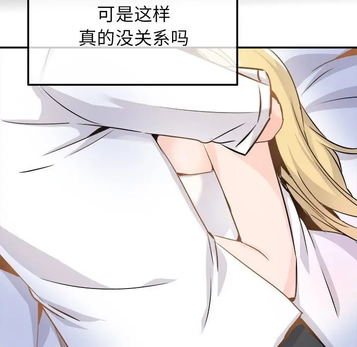 漫画《执着于他》第23话第8张图