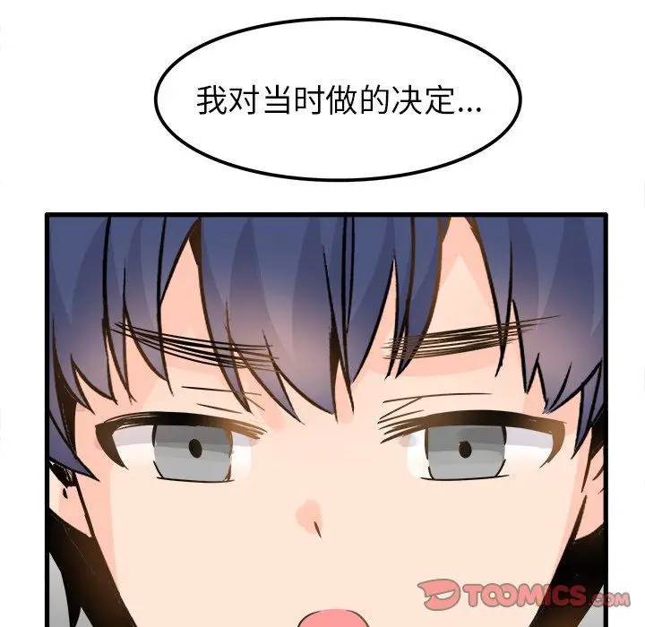 漫画《执着于他》第23话第82张图