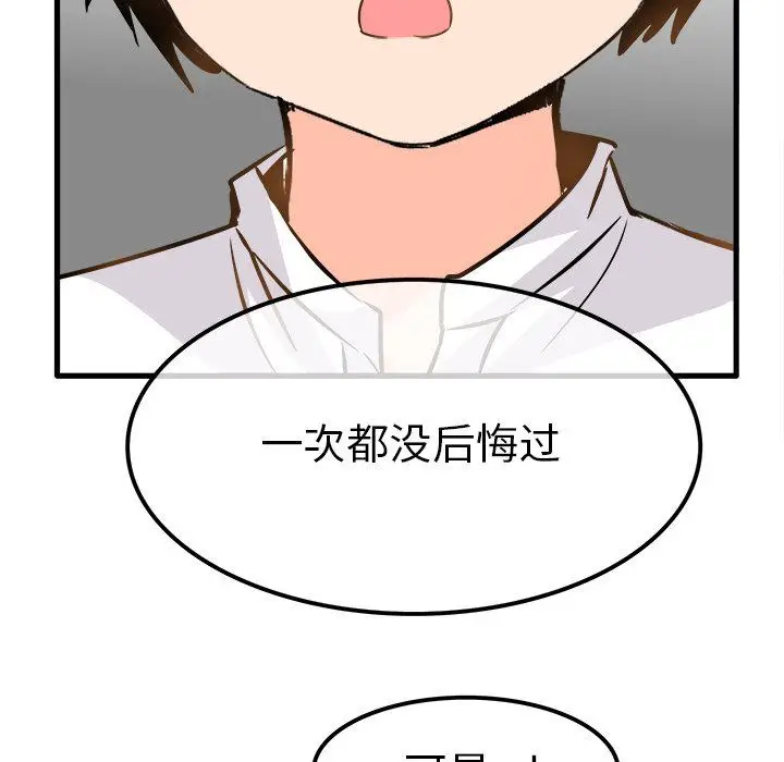 漫画《执着于他》第23话第83张图