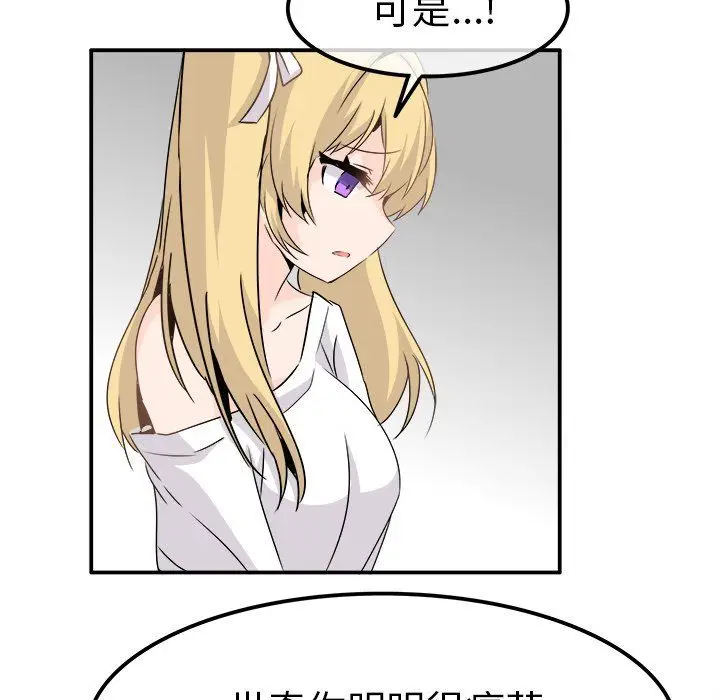 漫画《执着于他》第23话第84张图