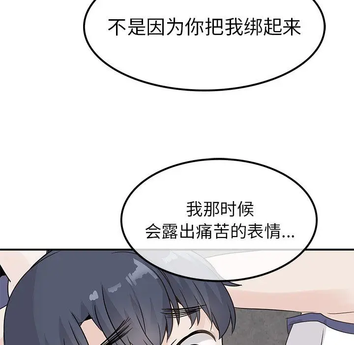 漫画《执着于他》第23话第91张图