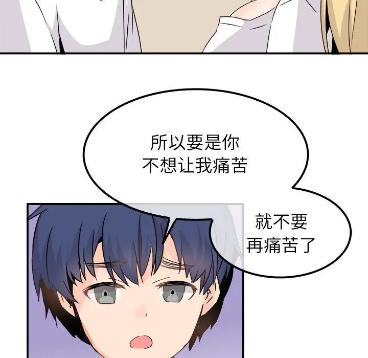 漫画《执着于他》第23话第97张图