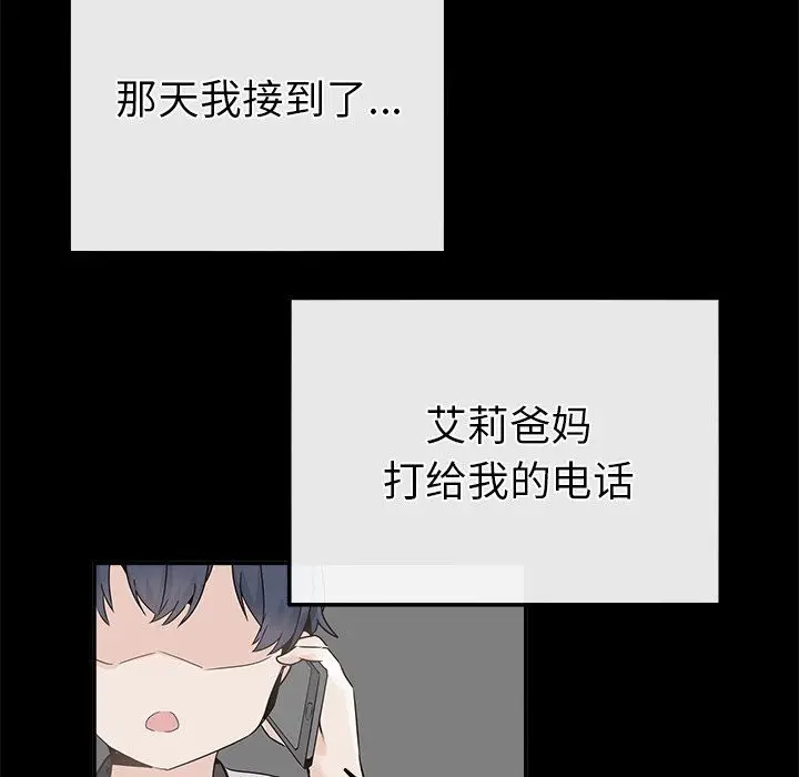 漫画《执着于他》第22话第13张图