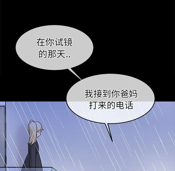 漫画《执着于他》第22话第16张图