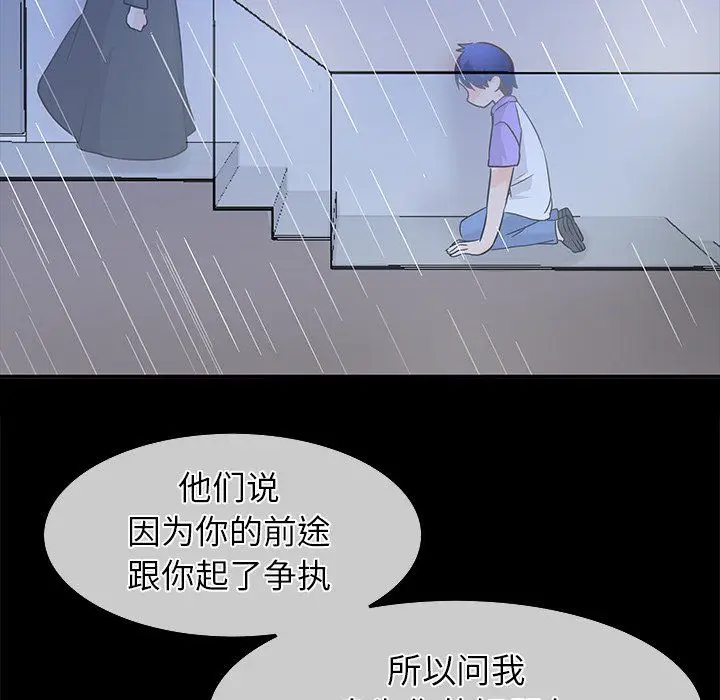 漫画《执着于他》第22话第17张图