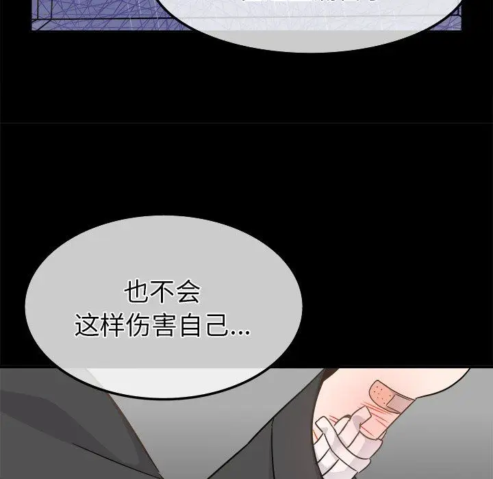 漫画《执着于他》第22话第30张图