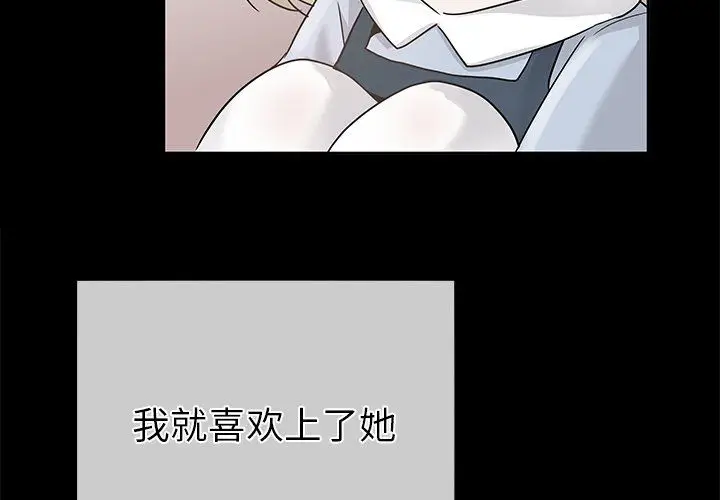 漫画《执着于他》第22话第4张图