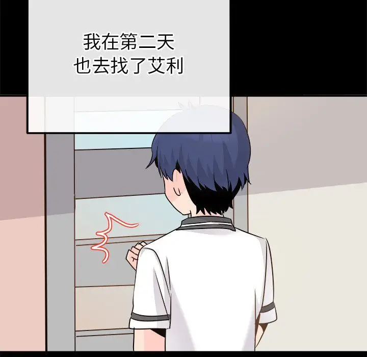 漫画《执着于他》第22话第42张图