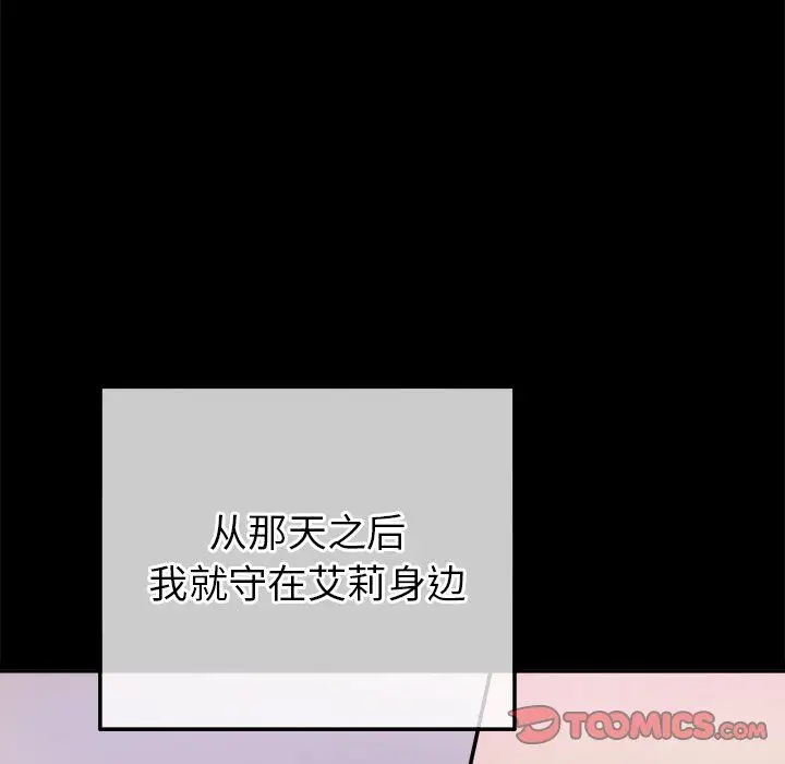 漫画《执着于他》第22话第50张图