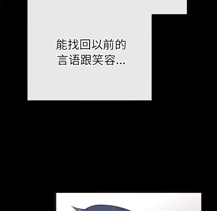 漫画《执着于他》第22话第74张图