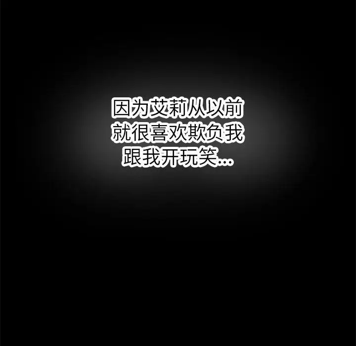 漫画《执着于他》第22话第78张图