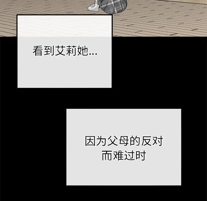 漫画《执着于他》第22话第9张图