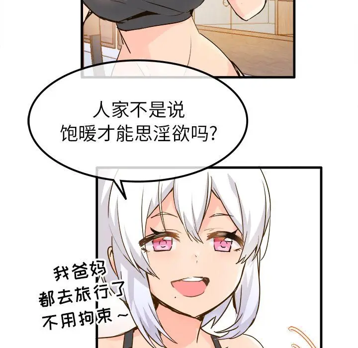 漫画《执着于他》第25话第16张图