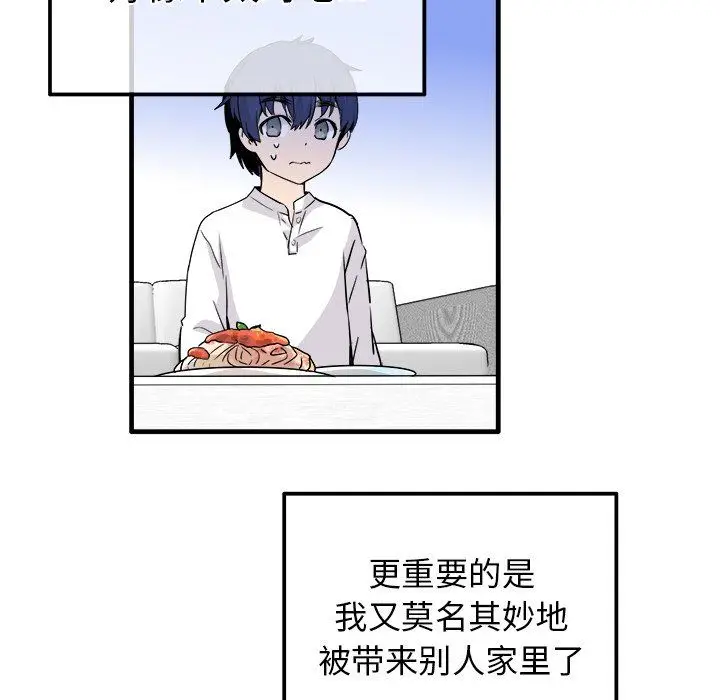 漫画《执着于他》第25话第18张图