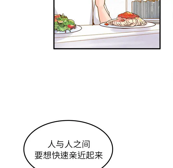 漫画《执着于他》第25话第23张图