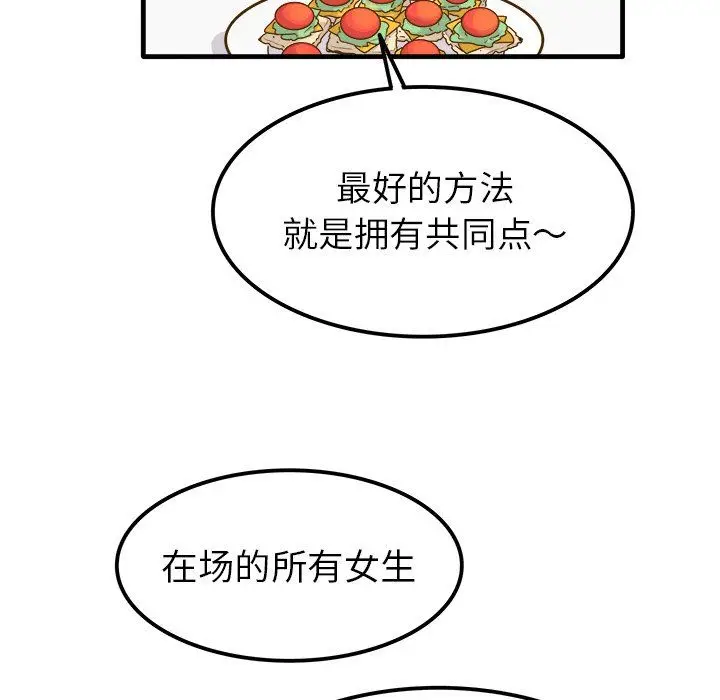 漫画《执着于他》第25话第25张图