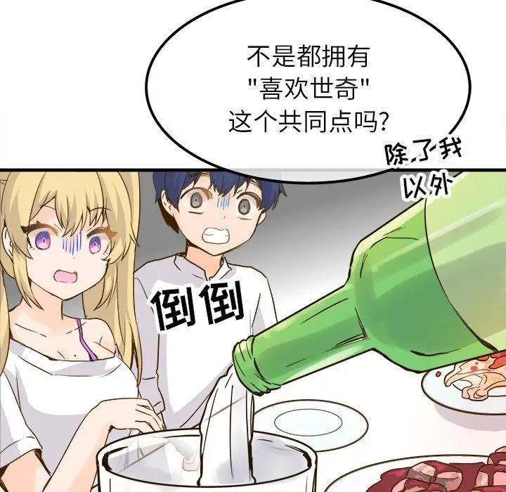漫画《执着于他》第25话第26张图
