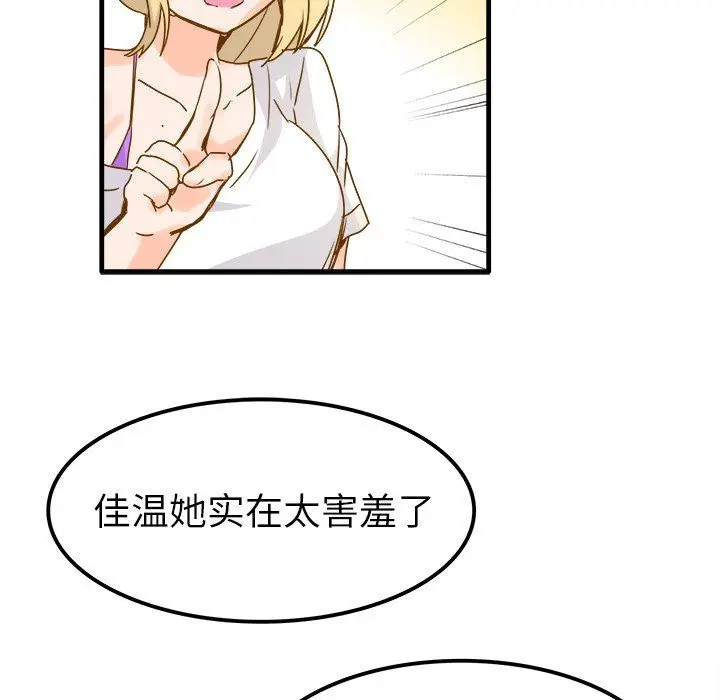 漫画《执着于他》第25话第41张图