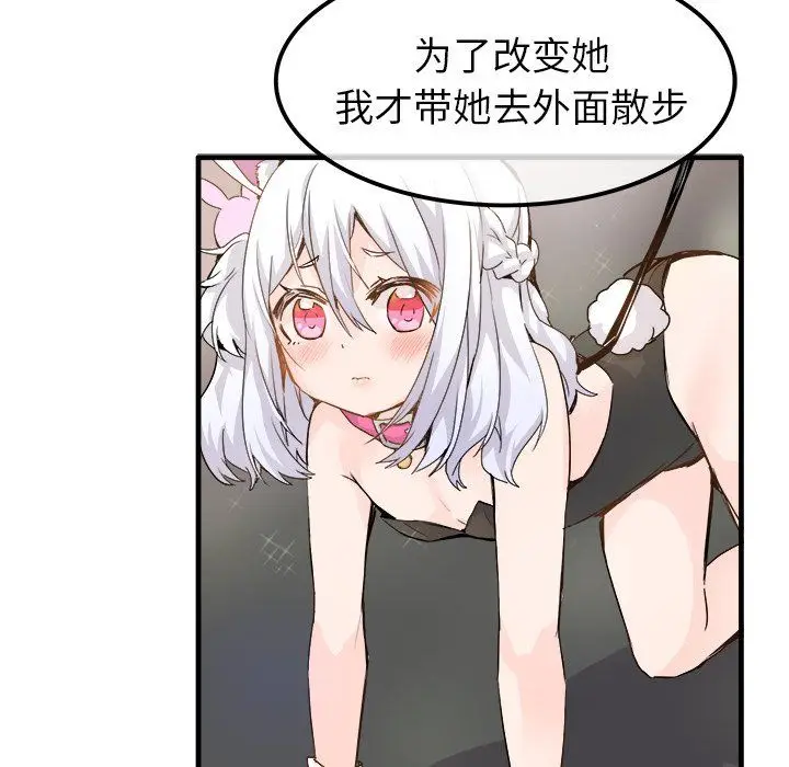 漫画《执着于他》第25话第42张图