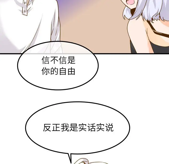 漫画《执着于他》第25话第44张图