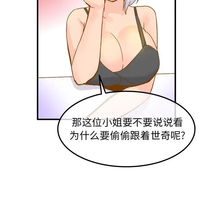 漫画《执着于他》第25话第47张图