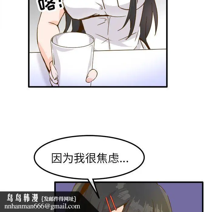 漫画《执着于他》第25话第53张图
