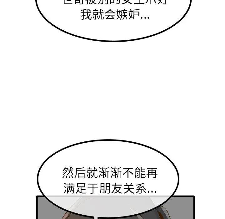 漫画《执着于他》第25话第61张图