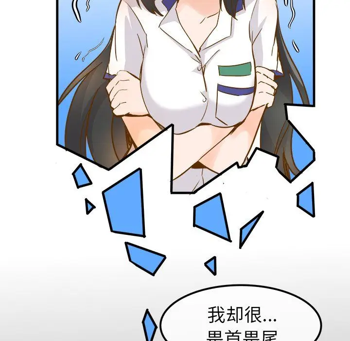 漫画《执着于他》第25话第66张图