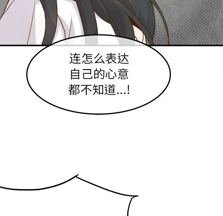 漫画《执着于他》第25话第68张图