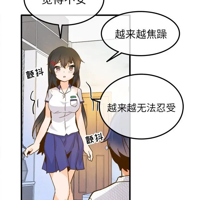 漫画《执着于他》第25话第75张图