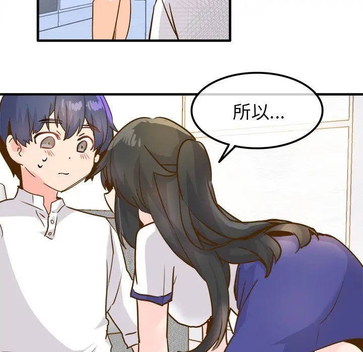 漫画《执着于他》第25话第76张图