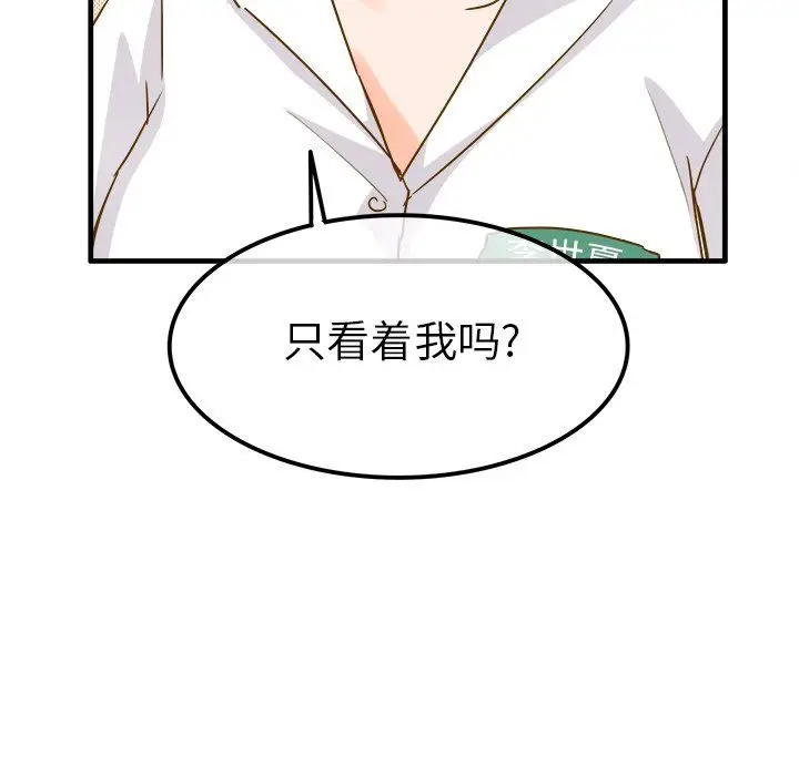 漫画《执着于他》第25话第84张图