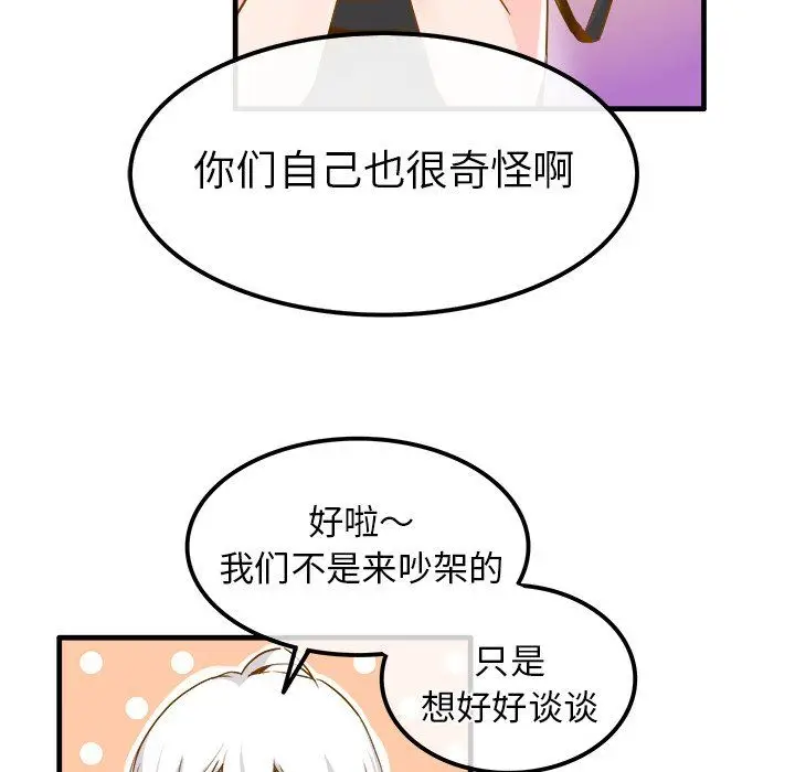 漫画《执着于他》第25话第9张图
