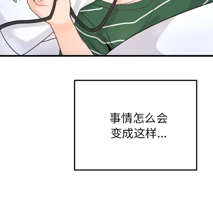 漫画《执着于他》第7话第106张图