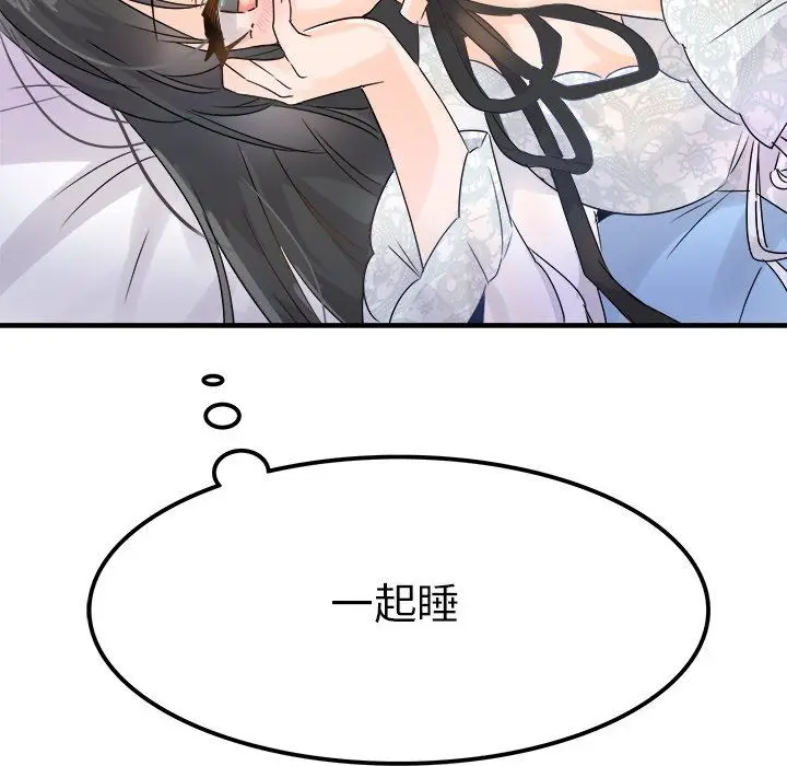 漫画《执着于他》第7话第124张图