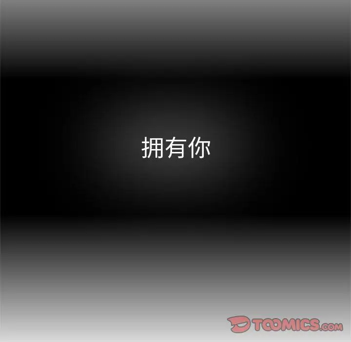漫画《执着于他》第7话第129张图
