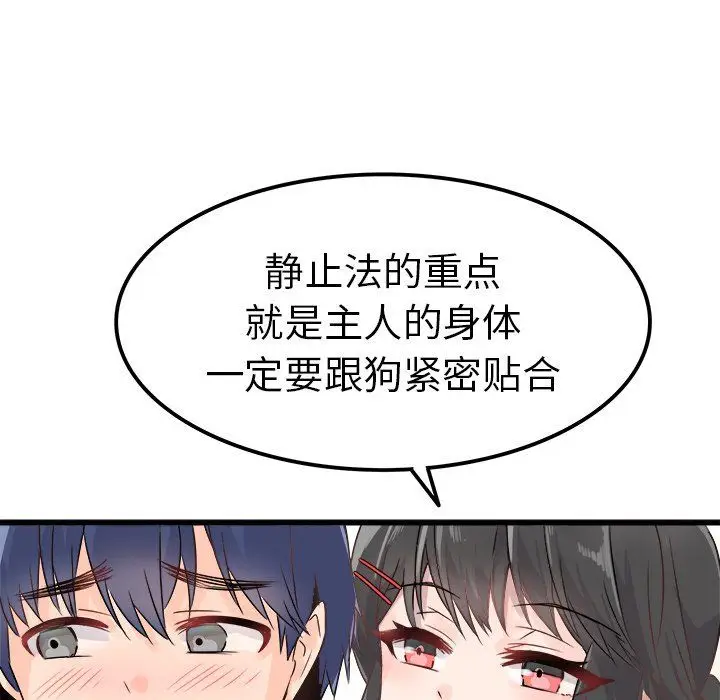 漫画《执着于他》第7话第43张图