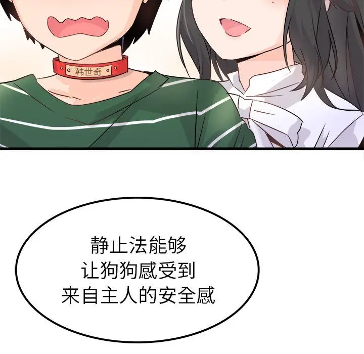 漫画《执着于他》第7话第44张图