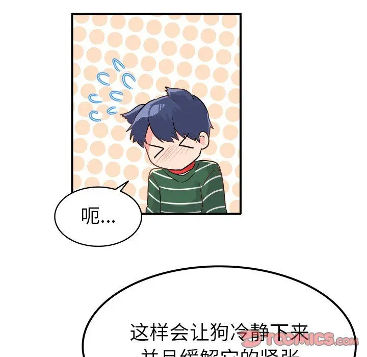 漫画《执着于他》第7话第45张图