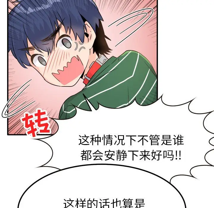 漫画《执着于他》第7话第48张图