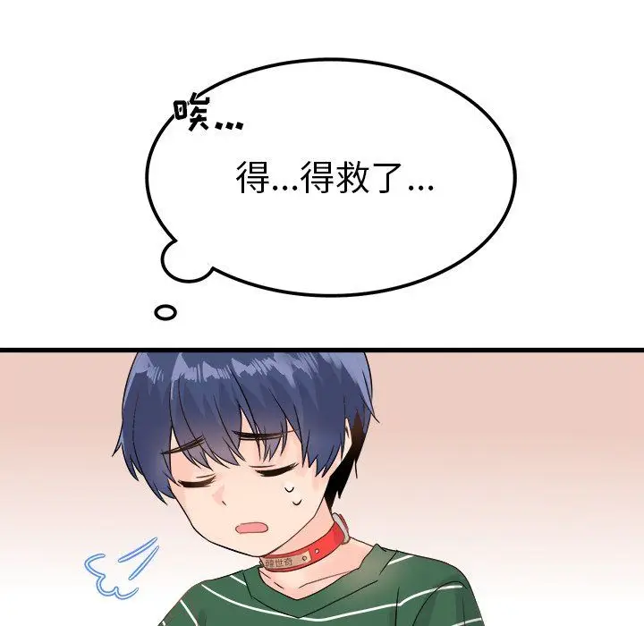 漫画《执着于他》第7话第53张图