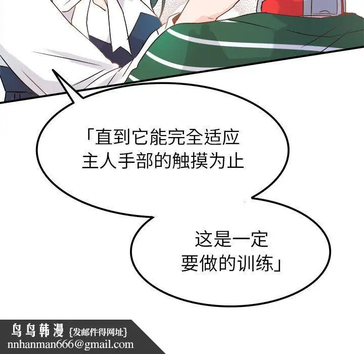 漫画《执着于他》第7话第67张图