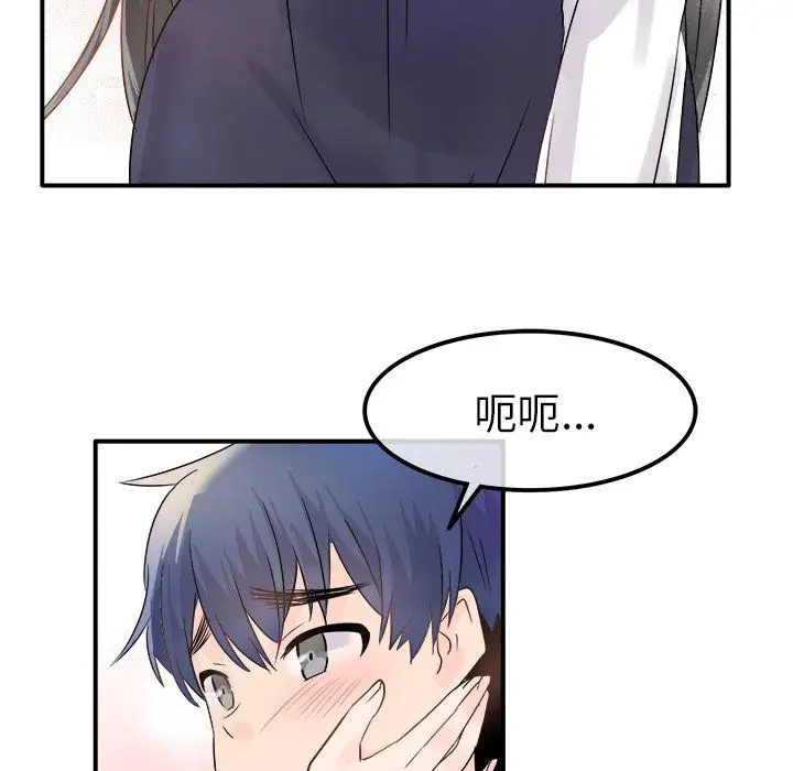 漫画《执着于他》第7话第70张图