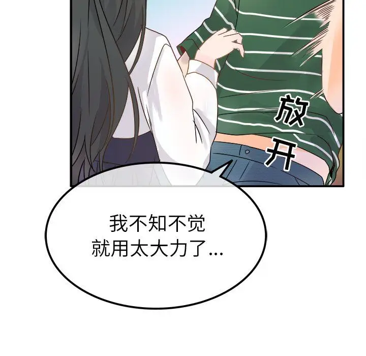 漫画《执着于他》第7话第79张图