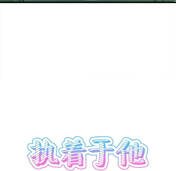 漫画《执着于他》第7话第8张图