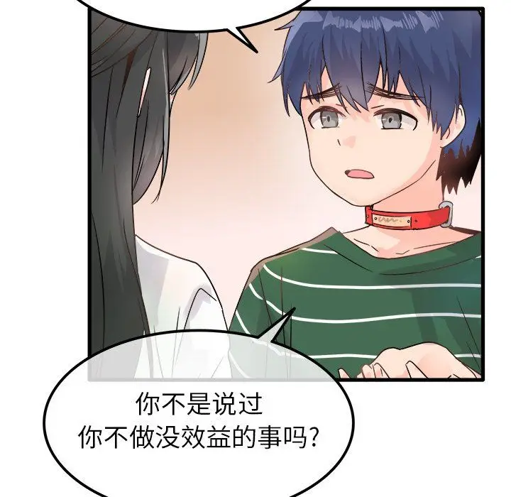 漫画《执着于他》第7话第82张图