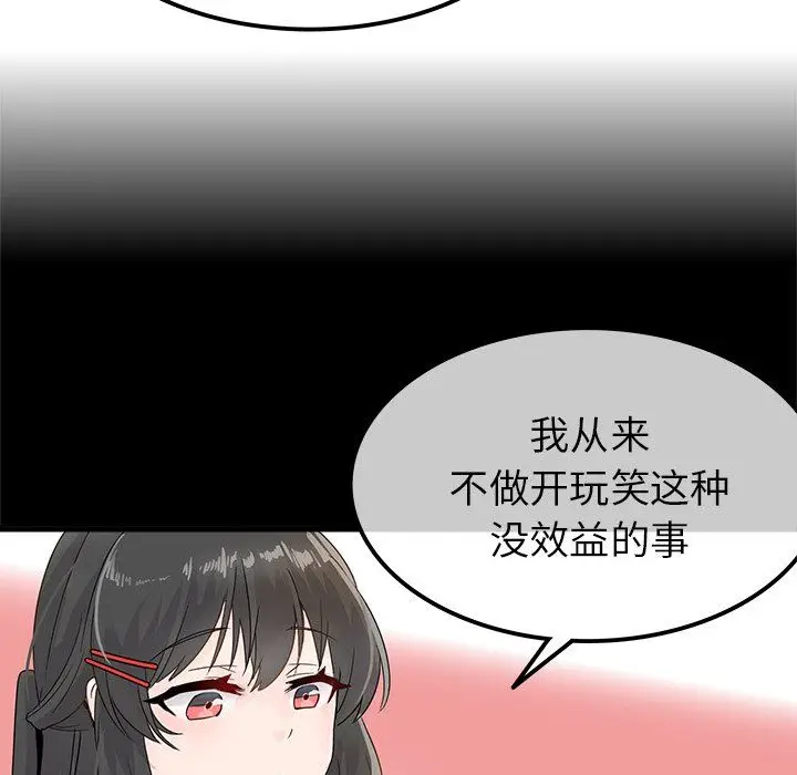 漫画《执着于他》第7话第83张图