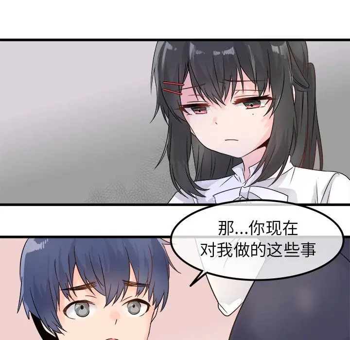 漫画《执着于他》第7话第85张图